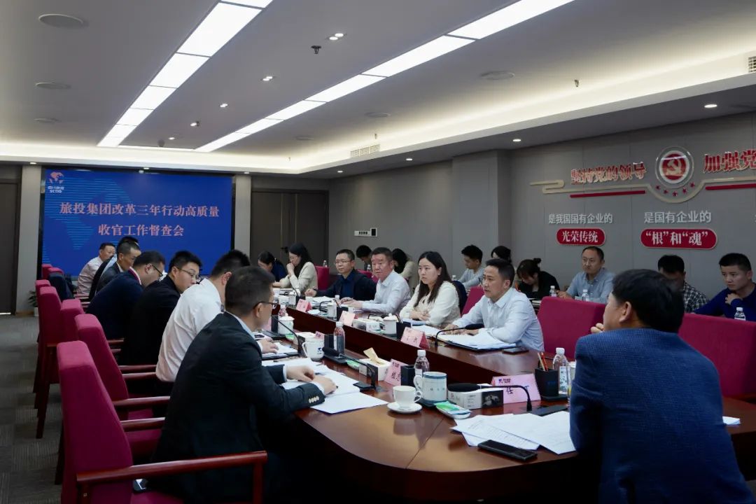 四川省尊龙凯时集团召开改革三年行动高质量收官工作督查会 集团党委书记、董事长、改革工作领导小组第一组长任丁出席并讲话