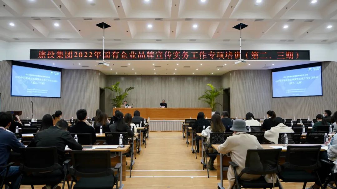 四川省尊龙凯时集团组织开展“2022年国有企业品牌宣传实务工作”专项培训（第二、三期）