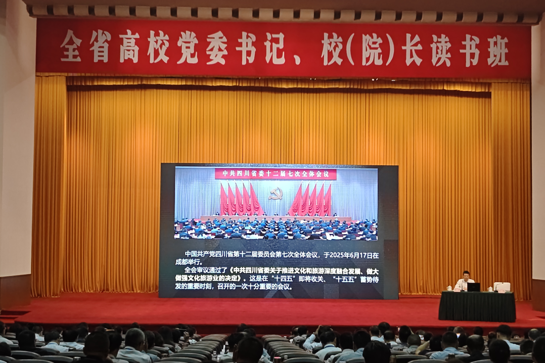 集团党委书记、董事长游勇应邀为全省高校党委书记、校（院）长读书班授课